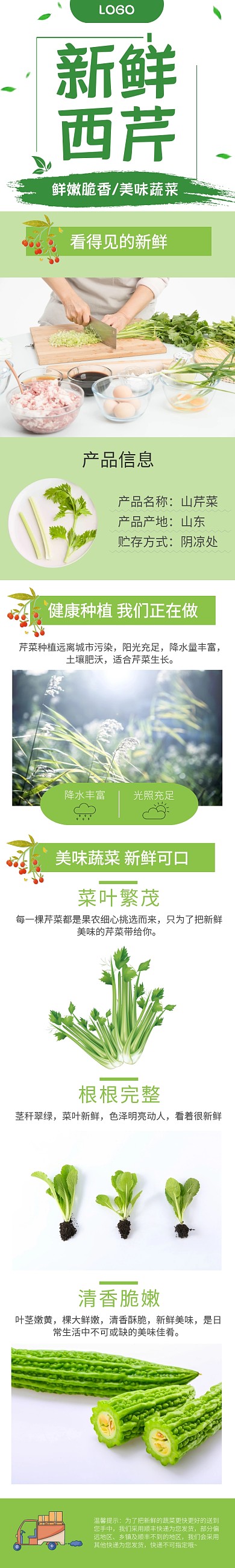 芹菜新鲜西芹绿色环保健康详情页