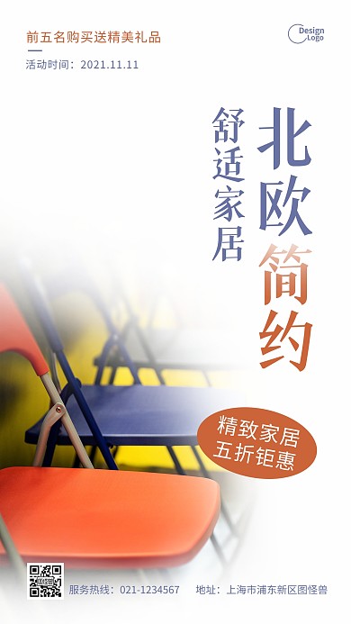 北欧简约家居椅子促销特惠摄影图海报