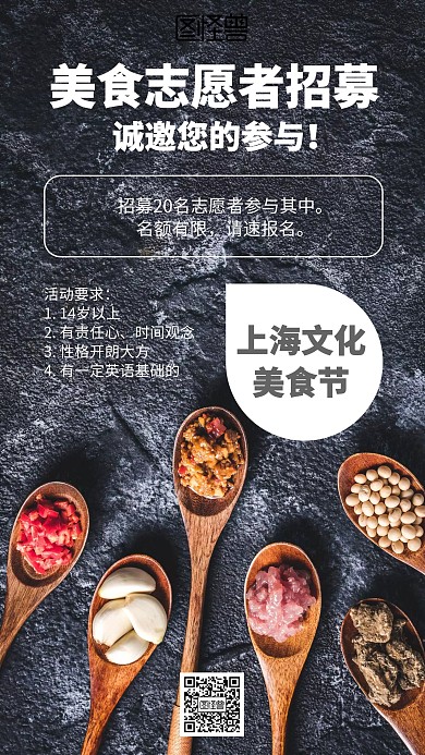 摄影美食志愿者招募海报