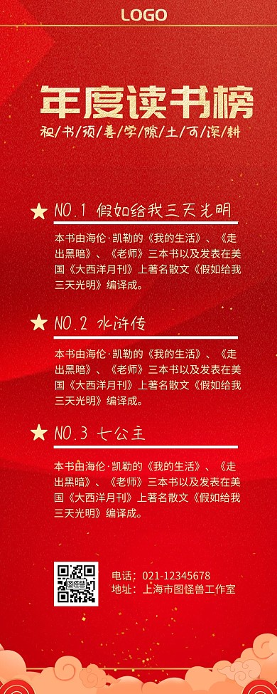 大气质感创意年度读书排行榜营销长图