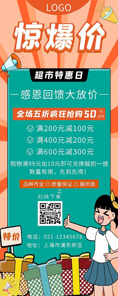 惊爆价超市特惠创意狂欢易拉宝