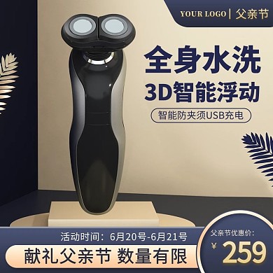 剃须刀父亲节C4D立体蓝色简约主图