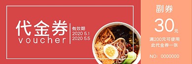 食品点代金券