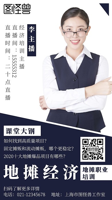 简约蓝色风主播职业介绍展示海报