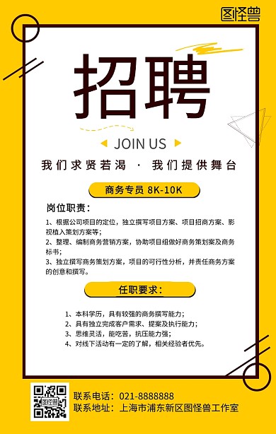 招聘企业招聘文案策划职位黄色简约几何