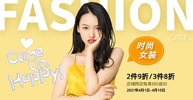 时尚女装2件9折3件8折满减活动简约海报