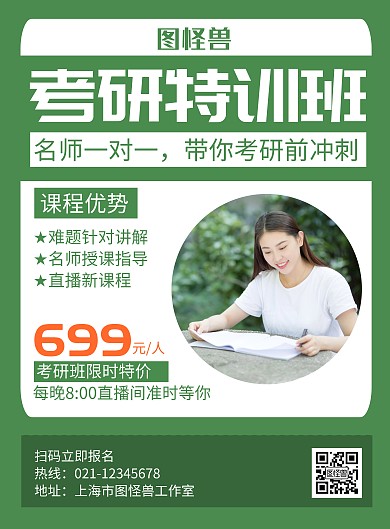 考研特训班绿色简约创意宣传海报