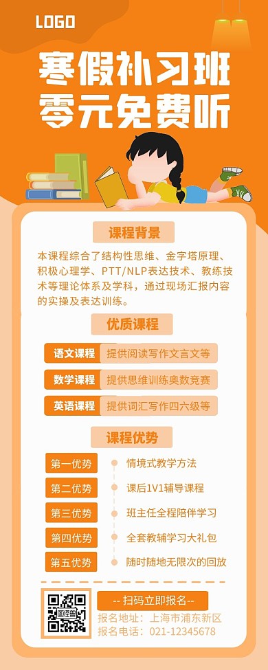 寒假课程教育上线黄色简约风宣传营销长图