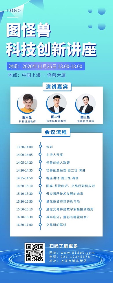 讲座流程宣传创意长图渐变简约人物