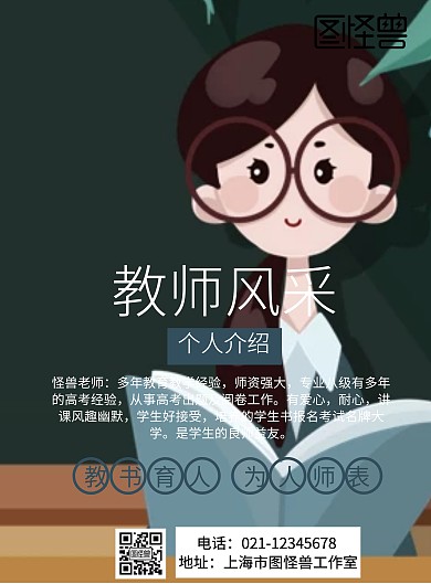 教师风采个人介绍海报