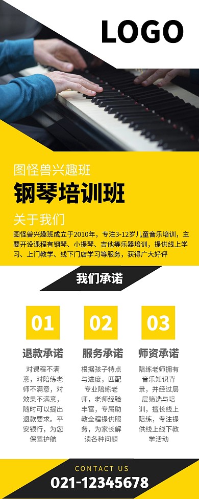 钢琴培训班宣传营销长图