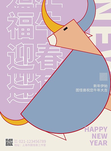 平面构成牛年春节祝福宣传海报