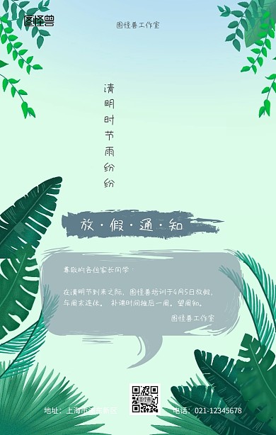 清明节培训班放假通知水墨风手机海报