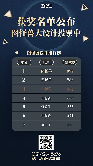 简约大气获奖名单公布手机海报