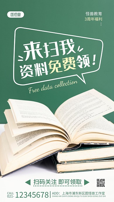扫码资料免费领绿色简约风摄影图海报