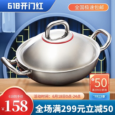 原创电商618开门红年中大促推广主图