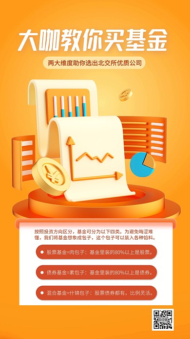 橙色大气简约风金融理财小知识宣传3D海报