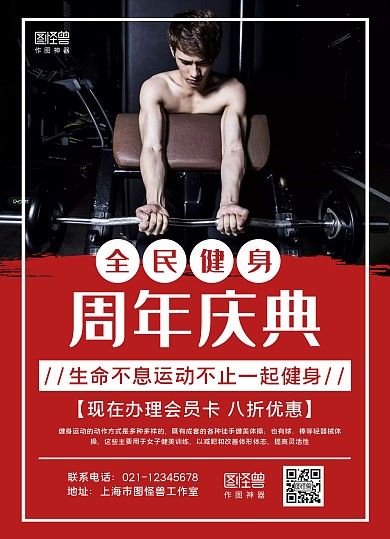 红白摄影图健身房开业促销会员卡办理宣传单