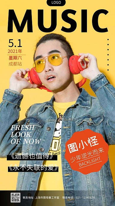 五一演艺演唱会简约扁平大气摄影图海报