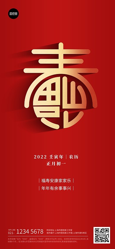 春节节日祝福红色扁平立体全屏海报