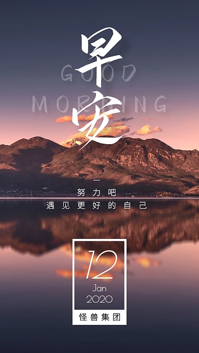 风景简约早安你好日签