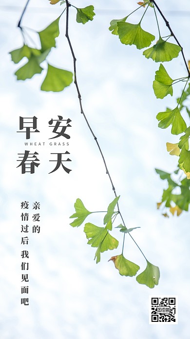 早安你好疫情过后见面日签