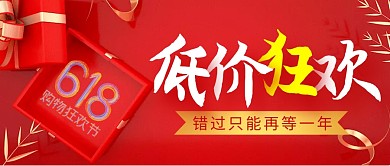 618简约红色微信公众号封面首图