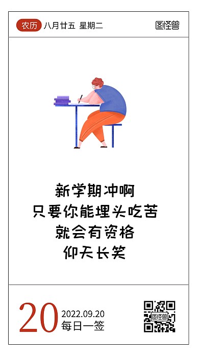 简约卡通大学开学季语录日签