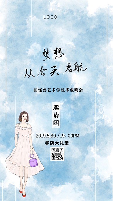 清新风蓝天白云毕业晚会电子邀请函