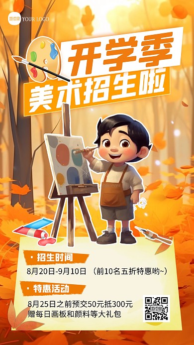 开学季美术招生宣传创意AIGC海报