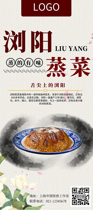 中餐浏阳菜蒸菜水墨简约米白宣传海报