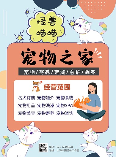 宠物洗澡卡海报卡通风宣传海报
