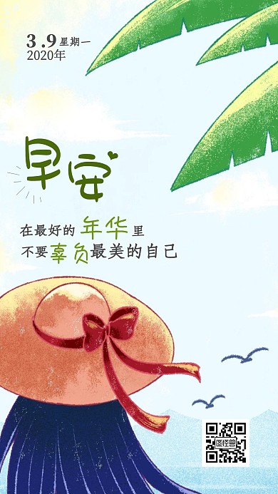 早安不辜负最美的年华卡通日签