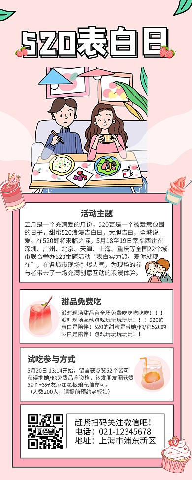 粉色简约风520表白日甜品易拉宝