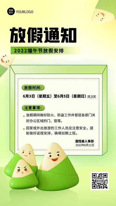 端午节放假通知绿色3D立体海报