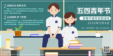 五四青年节主题活动手绘插画印刷横版海报