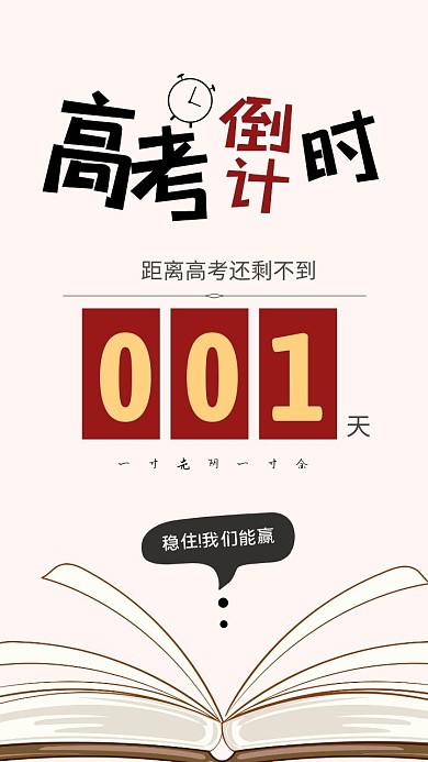 高考倒计时励志壁纸