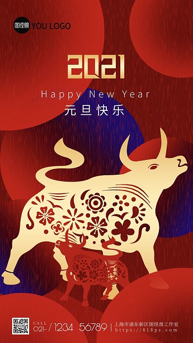 大气2021牛气冲天牛年元旦新年春节海报