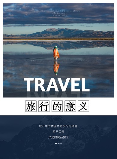 姑娘旅游竖版海报	