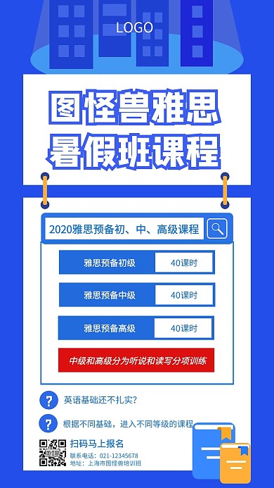 教育培训雅思暑假课程招生创意手机海报