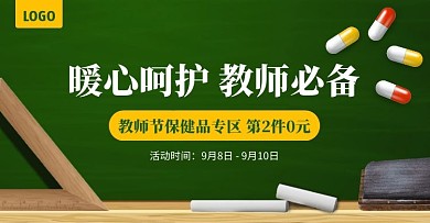 教师节保健品促销活动电商横版海报