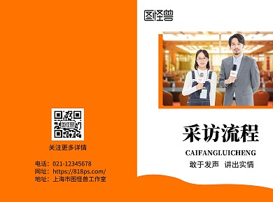 采访两折页宣传海报