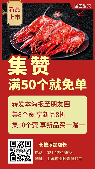 新菜上市促销集赞创意手机海报