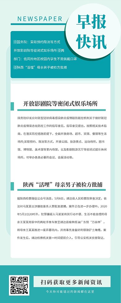 清新几何蓝绿色早报快讯营销长图
