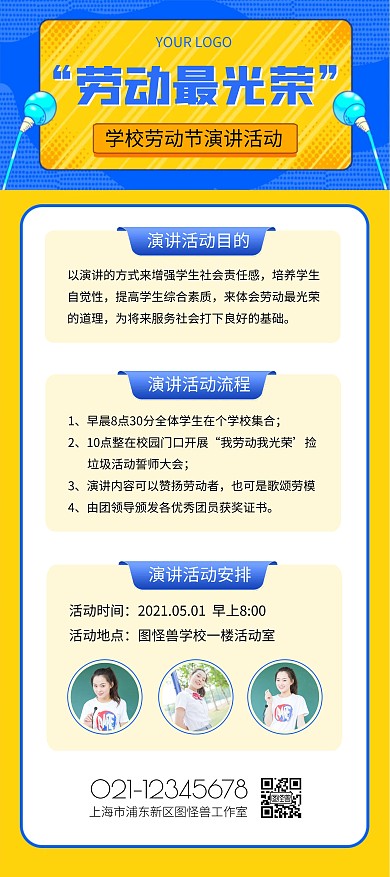 劳动最光荣学校演讲活动简约展架