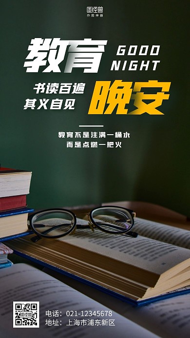 教育晚安励志摄影图简约日签