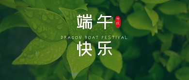 端午节节日节点祝福公众号封面首图