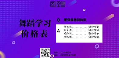 简约舞蹈学习横版价目表背景