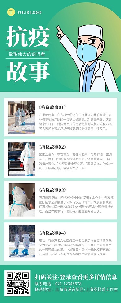 简约浅绿色抗疫故事营销长图