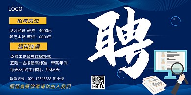 招聘餐饮员工蓝色创意横版海报